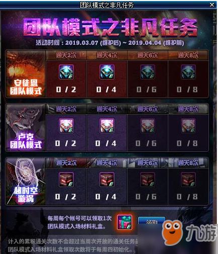 DNF团本模式之非凡任务玩法介绍 团队模式活动奖励