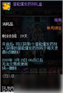 DNF团本模式之非凡任务玩法介绍 团队模式活动奖励