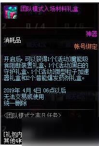 DNF团本模式之非凡任务玩法介绍 团队模式活动奖励