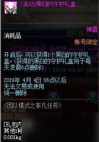 DNF团本模式之非凡任务玩法介绍 团队模式活动奖励