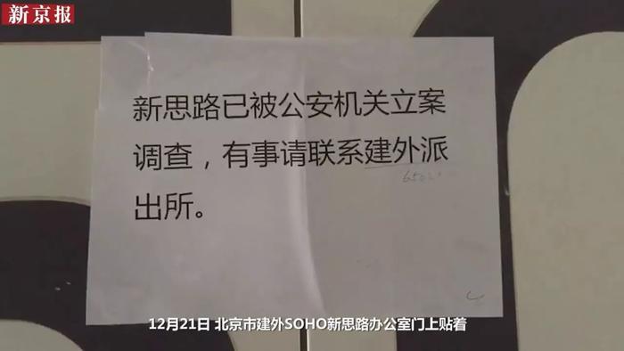 缴费保拿本科证？新思路、巨人时代老板疑跑路 学员仍须还贷