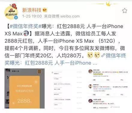 微信年终奖人均280万？腾讯回应了！结果还是看哭了...