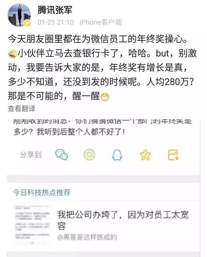 微信年终奖人均280万？腾讯回应了！结果还是看哭了...