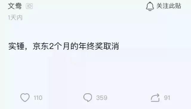 微信年终奖人均280万？腾讯回应了！结果还是看哭了...