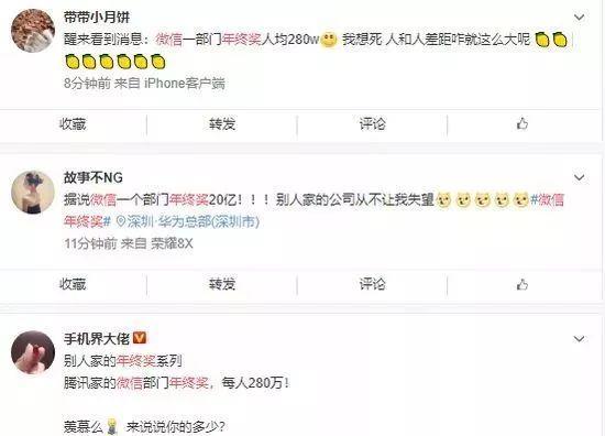 微信年终奖人均280万？腾讯回应了！结果还是看哭了...