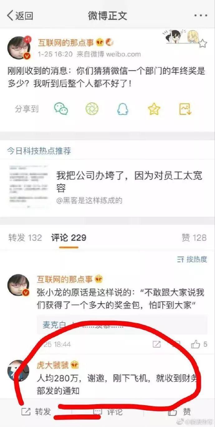 微信年终奖人均280万？腾讯回应了！结果还是看哭了...