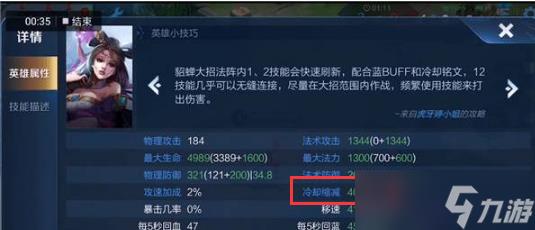 王者荣耀冷却缩减上限是多少
