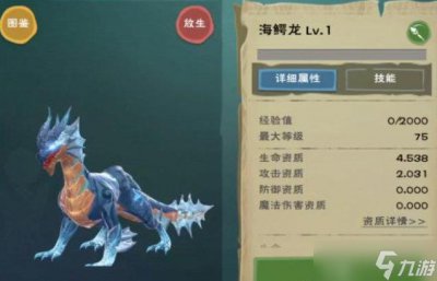 ​创造与魔法海鳄龙怎么得