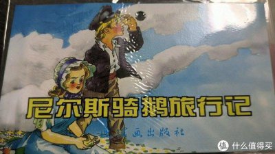 ​《尼尔斯骑鹅旅行记》:目前唯一一部获得诺贝尔文学奖的童话作品。