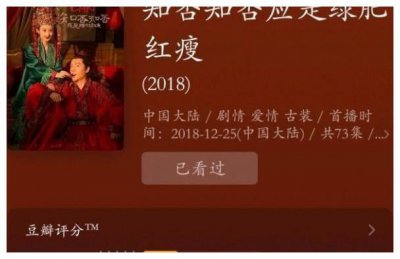 ​赵丽颖的《知否》播出后豆瓣评分创历史新低，正面临被赶超的压力