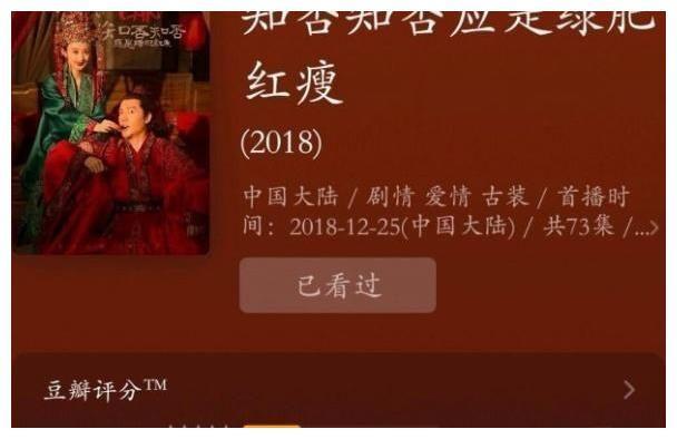 赵丽颖的《知否》播出后豆瓣评分创历史新低，正面临被赶超的压力