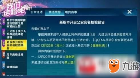 qq飞车手游怎么实名认证?实名认证方法介绍