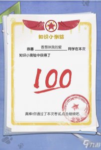 ​小浣熊百将传知识小测验答案分享：知识小测验100分答案介绍