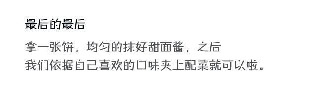 教你做老北京“春饼”，把菜和饼蘸着甜面酱一卷，太有胃口了