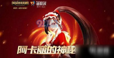 ​《lol》6月阿卡丽的黑金商店在哪 6月阿卡丽的黑金商店地址