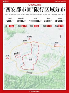 ​“西安都市圈”限行地图：有多少地方，是“为限而限”？