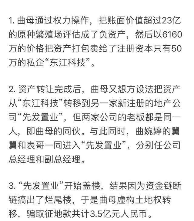 称贪污3.5亿母亲“英雄，和温哥华市长恋爱，曲婉婷至今国外逍遥