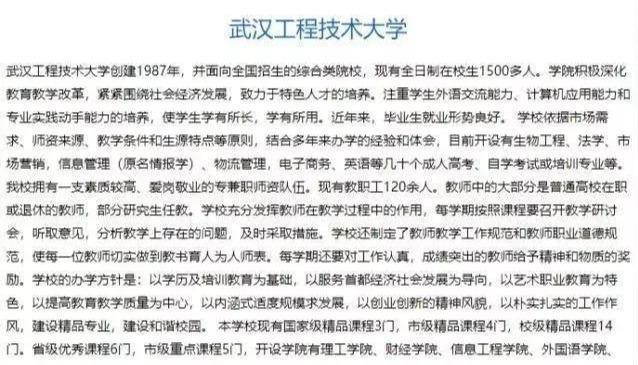 武汉2所野鸡大学，每年蒙骗无数考生