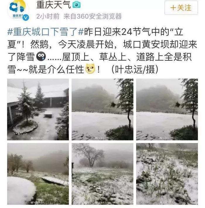 立夏当天湖北下雪！全国多地爆冷，网友惊呼要冻死在夏天！