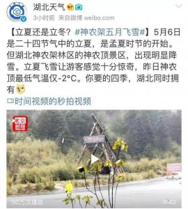 ​立夏当天湖北下雪！全国多地爆冷，网友惊呼要冻死在夏天！