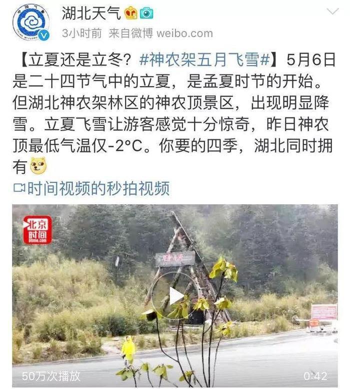 立夏当天湖北下雪！全国多地爆冷，网友惊呼要冻死在夏天！