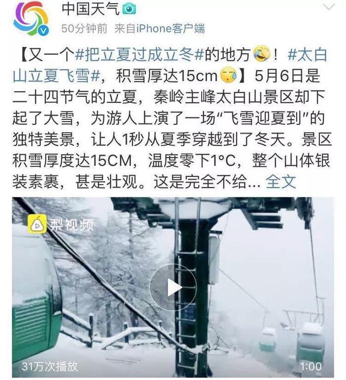 立夏当天湖北下雪！全国多地爆冷，网友惊呼要冻死在夏天！