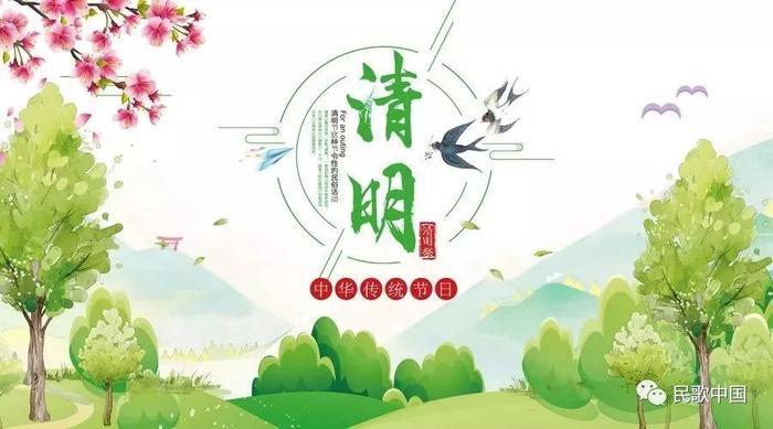 又到清明，传诵千年的“清明”之歌送给大家