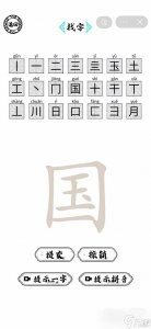 ​《脑洞人爱汉字》国找出21个字指南