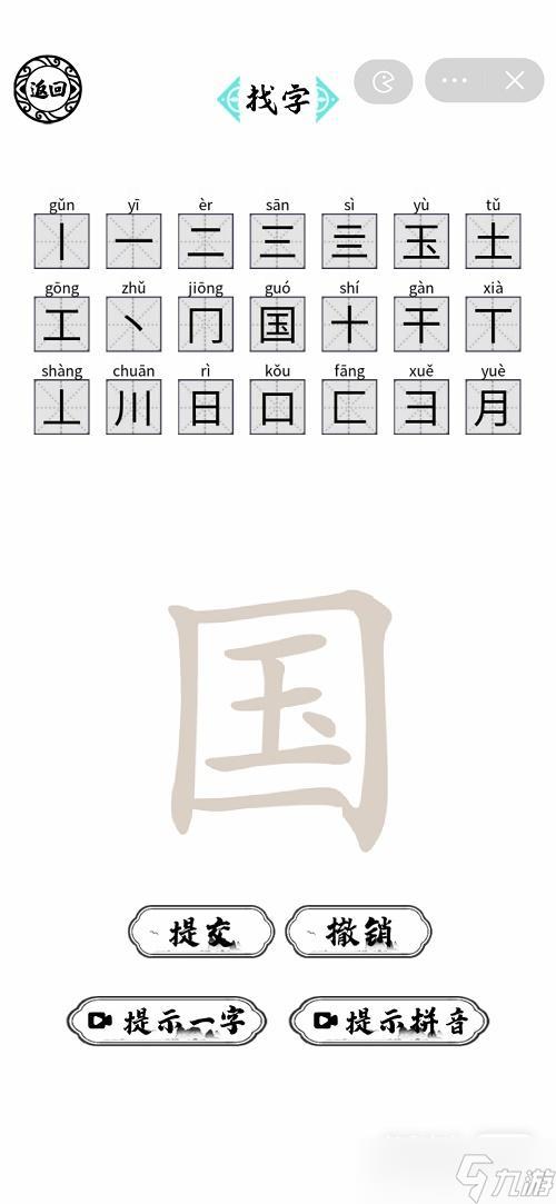 《脑洞人爱汉字》国找出21个字指南