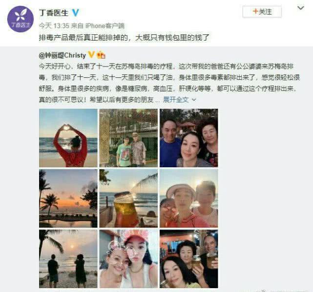 相信喝油能排毒，钟丽缇被丁香医生提醒，排掉的是钱包里的钱