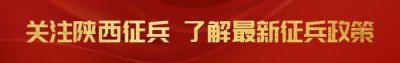 ​征兵体检二三问：都有哪些项目？需要注意什么？