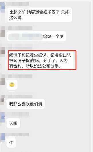 纪凌尘阚清子被曝已分手，小三是维密超模