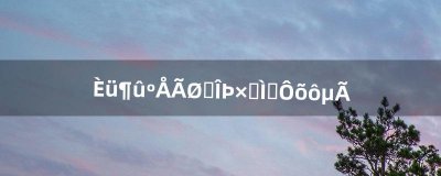 ​赛尔号秘之无踪刻印怎么得（赛尔号刻印开启水晶在哪得)