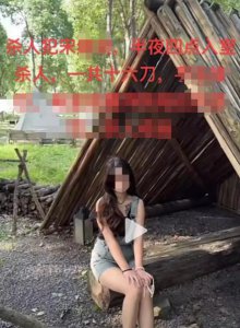 ​女子被持刀杀害，家属称双方曾有婚约因男子打人而退婚，当地通报