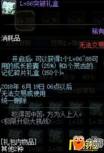 ​《DNF》荒古记忆的碎片是什么 荒古记忆的碎片礼盒怎么获得