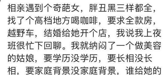 说说相亲究竟有多不靠谱？网友的评论，简直了