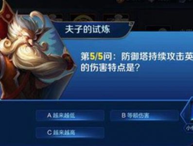 ​《王者荣耀》防御塔保护机制持续攻击英雄伤害特点答案