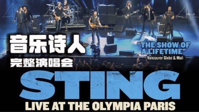 ​斯汀（Sting）形塑了『音乐诗人』完美的不朽地位 - Olympia Paris Live