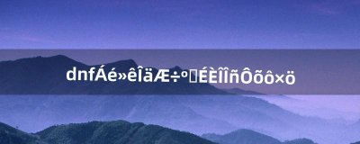 ​dnf灵魂武器合成任务怎么做（dnf武器融合需要什么材料)