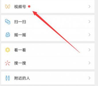 ​微信怎么注册视频号