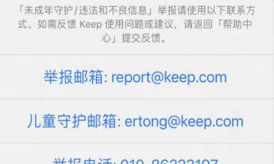 ​keep举报会不会被对方发现