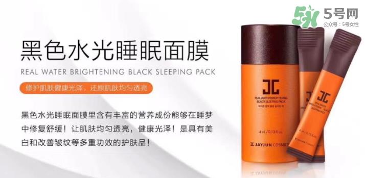 jayjun水光睡眠面膜多少钱？jayjun睡眠面膜要洗吗？