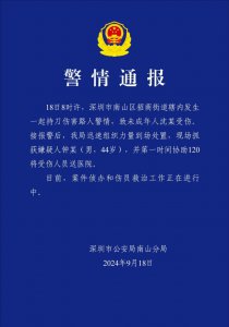 ​深圳警方通报一起持刀伤害路人警情:一未成年人受伤,嫌疑人被抓