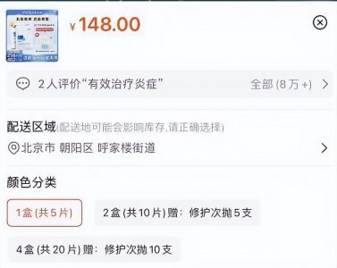 ​眼球经济背后是传销模式？敷尔佳面膜被质疑的深层原因