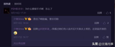 ​YY人气主播少寒Shine靠声音粉丝暴涨 官宣停更半月是为何