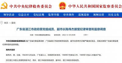 ​涉嫌严重违纪违法！57岁广东省湛江市副市长陈伟杰被查，曾常年担任湛江市国土