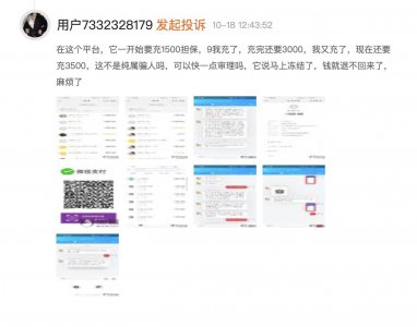 ​消费者投诉：交易猫平台欺骗消费者，遭遇诈骗客服不作为