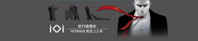 ​Steam周末特惠《杀手47》系列低至2.5折