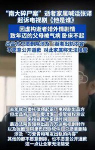 ​《他是谁》引发争议：南大碎尸案家属诉求背后的真相与张译的责任