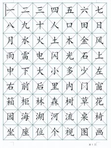 ​儿童识字大全幼儿识字表 300个常见汉字 可打印A 4